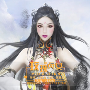 Album 玫瑰贞女 from 刘紫韵