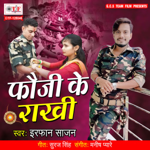 Listen to Fauji Ke Rakhi song with lyrics from Irfan Sajan
