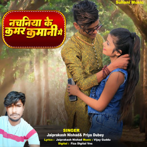 Album Nachaniya Ke Kamar Kamani Me from Jaiprakash Nishad