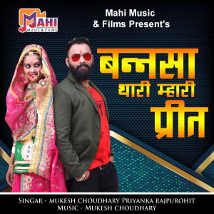 Album Bansa Thari Mari Prit from Mukesh Choudhary