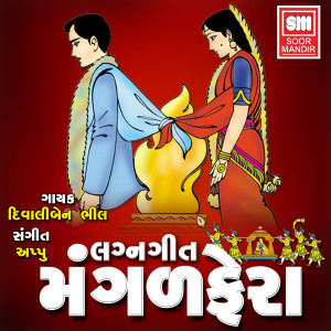 Album Mangal Fera from Diwaliben Bhil