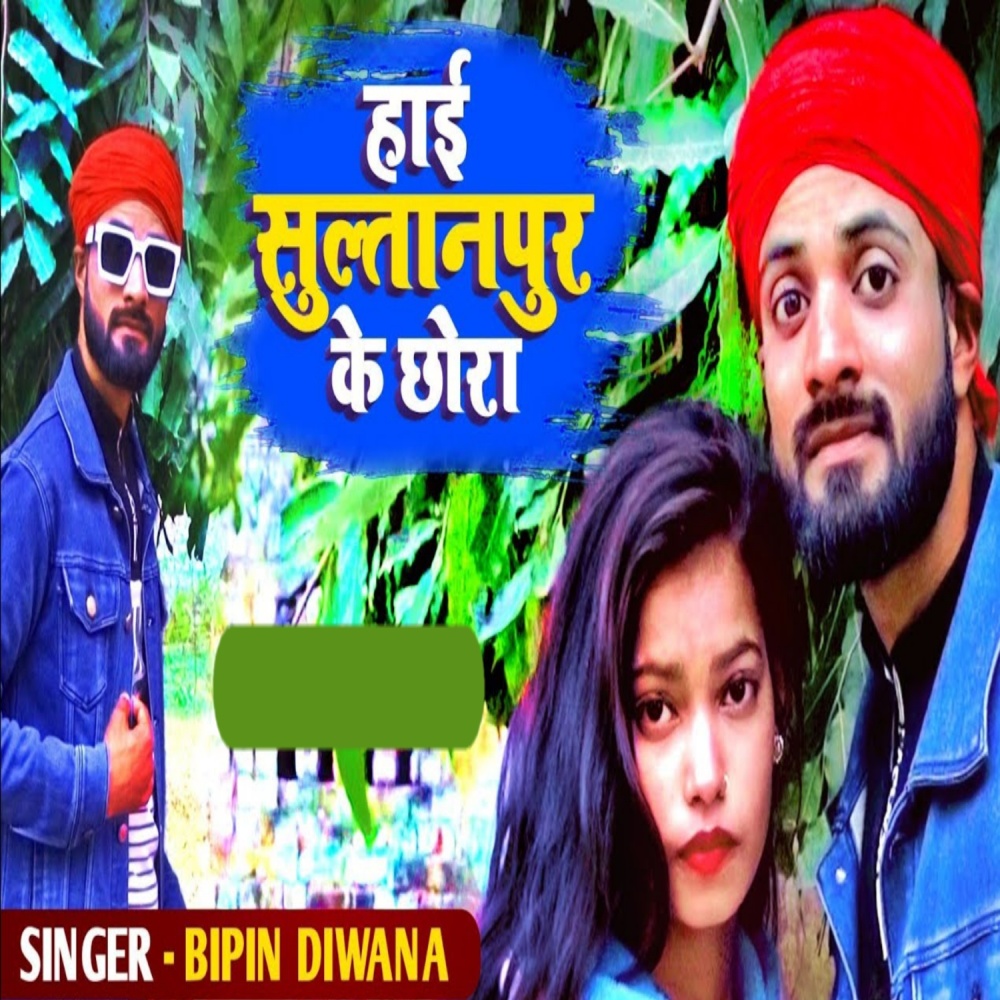 Hai Sultanpur Ke Chhora