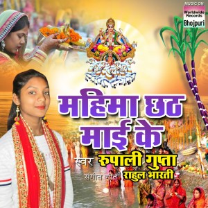 ดาวน์โหลดและฟังเพลง Bahagi Lachkta Jaye พร้อมเนื้อเพลงจาก Rupali Gupta