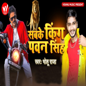Bholu Raja的专辑Sabke King Pawan Singh
