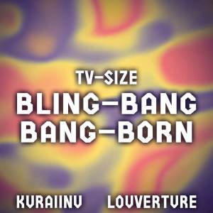 收聽Kuraiinu的Bling-Bang-Bang-Born (TV-Size)歌詞歌曲