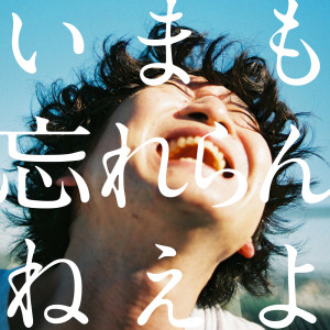 收聽橋本絵莉子的CからはじまるABC歌詞歌曲