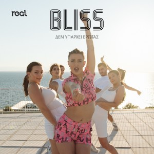 收听Bliss的Den Yparhei Erotas歌词歌曲