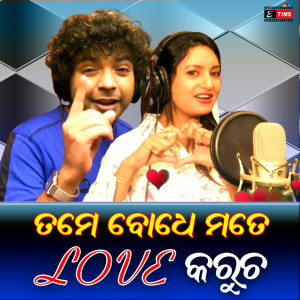 Listen to Tame Bodhe Mate Love Karucha song with lyrics from Mantu Chhuria