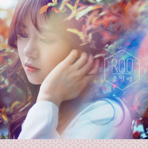 ดาวน์โหลดและฟังเพลง 좋아해 พร้อมเนื้อเพลงจาก Roo