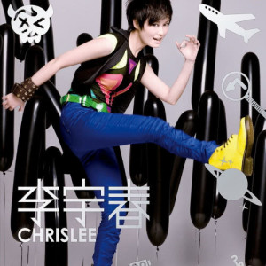 ดาวน์โหลดและฟังเพลง 小宇宙 พร้อมเนื้อเพลงจาก Chris Lee