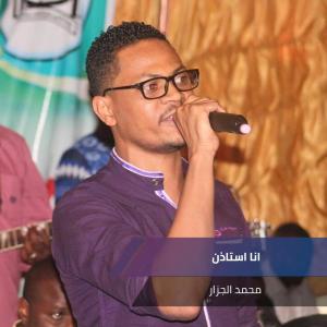 Dengarkan lagu انا استاذن nyanyian محمد الجزار dengan lirik