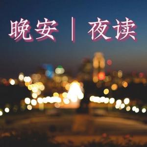 Album 晚安|夜读 from 沐夕MuXi