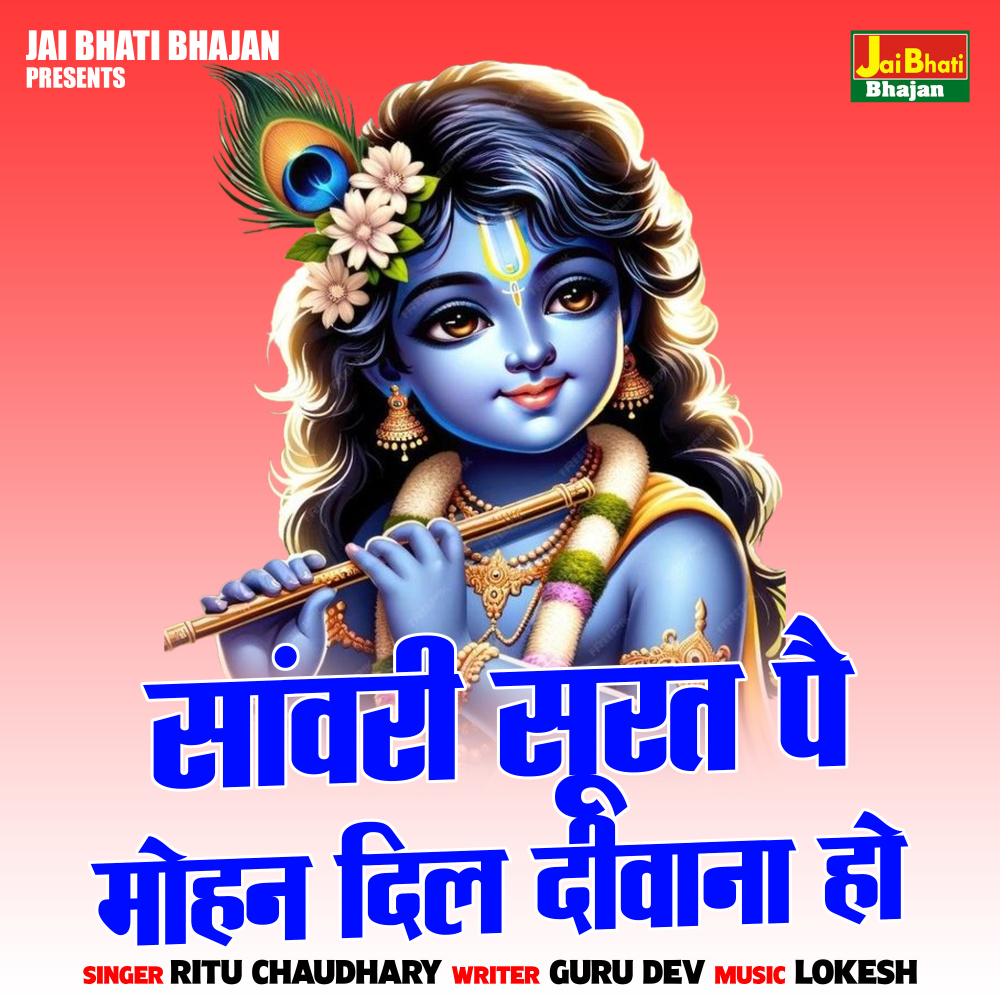 Sanwari Surat Pai Mohan Dil Deewana Ho (Hindi)