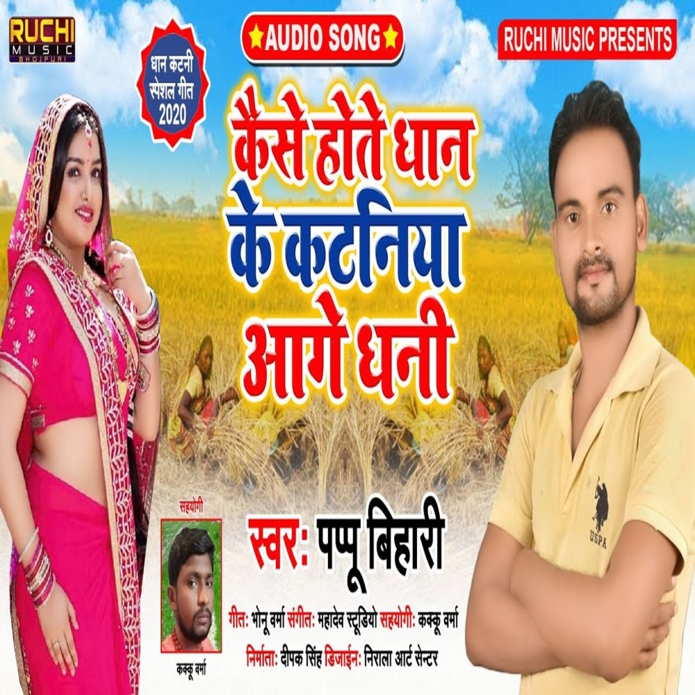 Kese Hoto Dhan Ke Kataniya