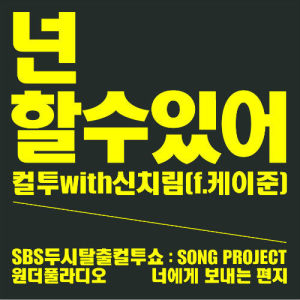 Dengarkan You can do it (feat.K. Jun) lagu dari Cultwo dengan lirik