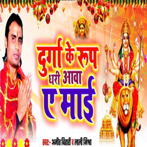 Album Durga Ka Rup Dhari Aaba Ha mayi from 
