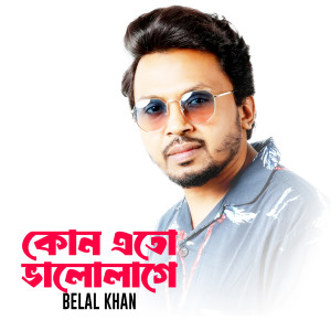 Album Keno Eto Bhalo Lage from Belal Khan