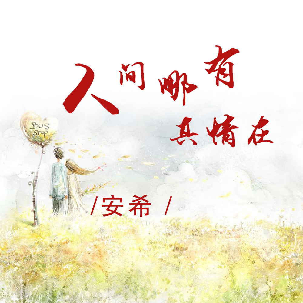 我不止爱你三千遍