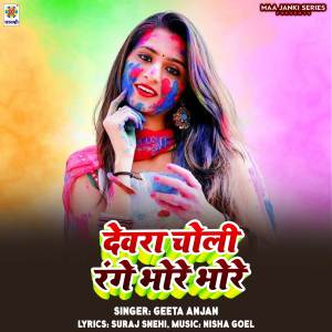 Geeta Anjan的專輯Devra Choli Range Bhore Bhore