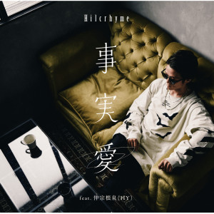 Hilcrhyme的專輯Jijitsuai