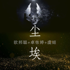 Album 尘埃 from 李豪
