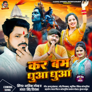 收聽Antra Singh Priyanka的Kar Bam Dhuaa Dhuaa歌詞歌曲