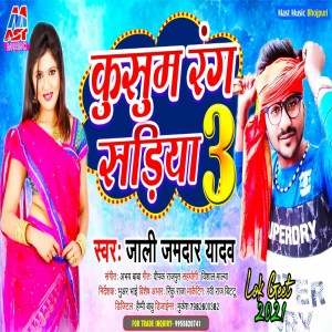 Listen to Kusum Rang Sadiya (Bhojpuri) song with lyrics from Jali Jamdar Yadav