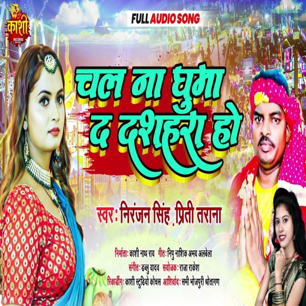 Chala Na Ghuma Da Dashhara Ho