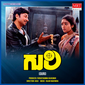 Album GURI (Original Motion Picture Soundtrack) from 