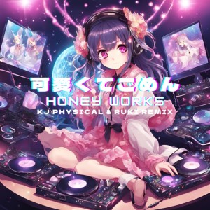 Listen to 可愛くてごめん (feat. HoneyWorks & かぴ) [Cover] song with lyrics from KJ Physical