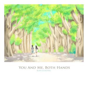 Baek Ilhong的專輯You And Me, Both Hands