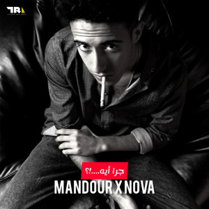 Listen to Gara Eah (Explicit) song with lyrics from Mandour