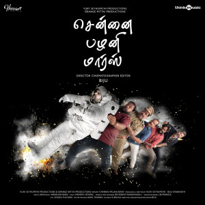 ดาวน์โหลดและฟังเพลง Seesame พร้อมเนื้อเพลงจาก Niranjan Babu