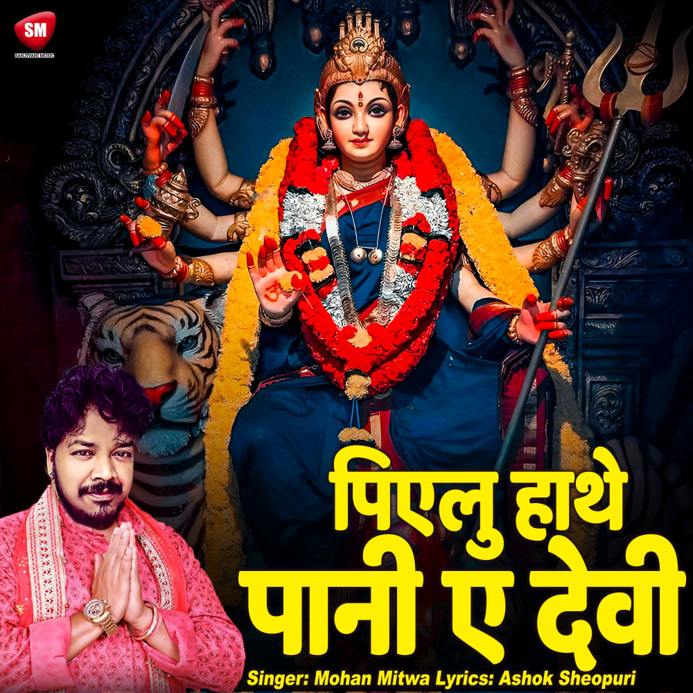 Piyelu Hathe Pani A Devi (Bhojpuri)
