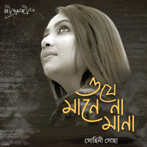Listen to O je Mane Na Mana song with lyrics from Sohini Soha