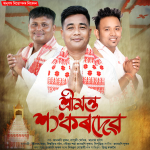 Album Srimanta Sankardev from janmoni phukan