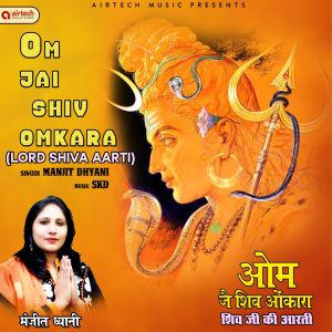 ดาวน์โหลดและฟังเพลง Om Jai Shiv Omkara Lord Shiva Aarti พร้อมเนื้อเพลงจาก Manjit Dhyani