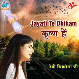 ดาวน์โหลดและฟังเพลง Jayati Te Dhikam Krishan Hai พร้อมเนื้อเพลงจาก Devi Chitralekha Ji