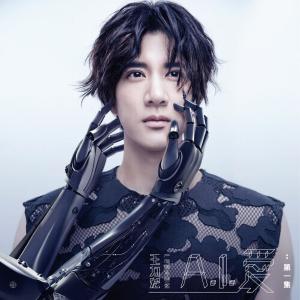 收聽王力宏的A.I. 愛歌詞歌曲