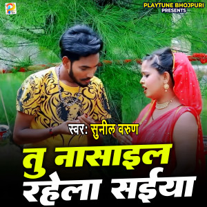 Album TU NASAIL RAHELA SAIYA from 