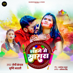 Album Lahange Me Sarara from Srishti Bharti