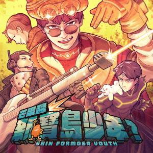 收听芒果酱 Mango Jump的夏夜晚风歌词歌曲