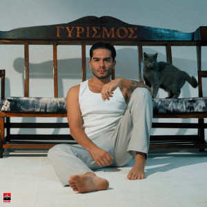 Album Gyrismos from Christos Mastoras