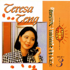 Dengarkan 雲河 lagu dari Teresa Teng dengan lirik