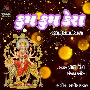 Listen to Kum Kum Kera song with lyrics from Pinki Priti