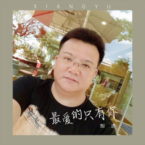 收聽群星的你我都在等歌詞歌曲