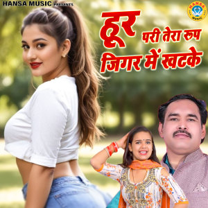 Listen to Hoor Pari Tera Roop Jigar Mein Khatke song with lyrics from Ravinder Khalor