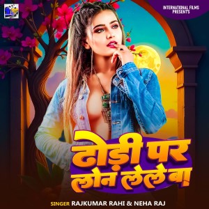 Listen to Dhodi Par Loan Lele Ba song with lyrics from Rajkumar Rahi