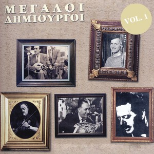 ดาวน์โหลดและฟังเพลง Mia Kamaroula Ftohiki พร้อมเนื้อเพลงจาก Moscholiou Viki