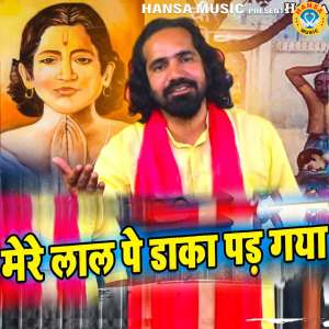 Album Mere Laal Pe Daka Pad Gaya oleh Raj Lohiya